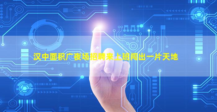 天水夜场招聘
